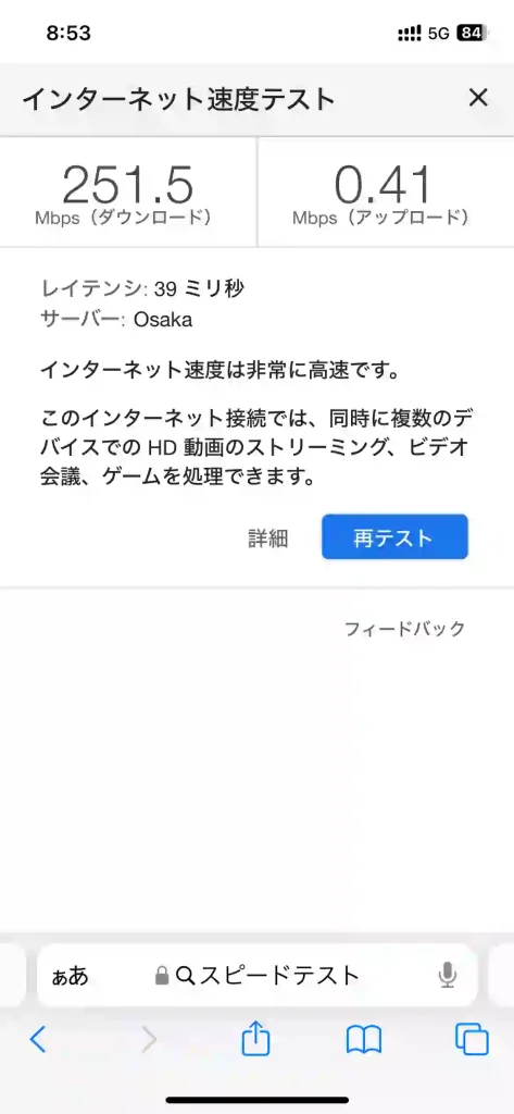 (ahamo)那覇市東町スピードテストGoogle。 下り251.5Mbps 。 上り0.41Mbps 。