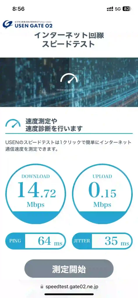 (ahamo)那覇市東町スピードテストUSEN。 下り14.72Mbps 。 上り0.15Mbps 。