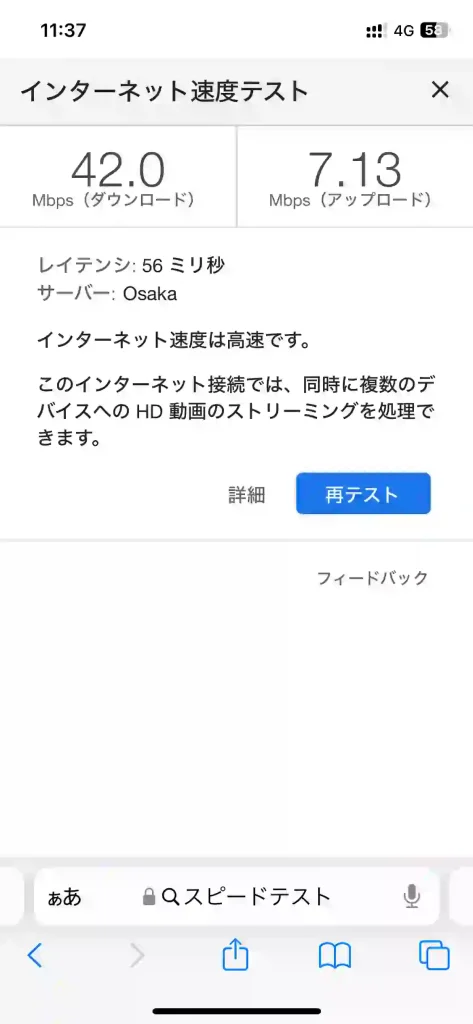 (ahamo)浦添市牧港スピードテストGoogle。 下り42Mbps 。 上り7.13Mbps 。