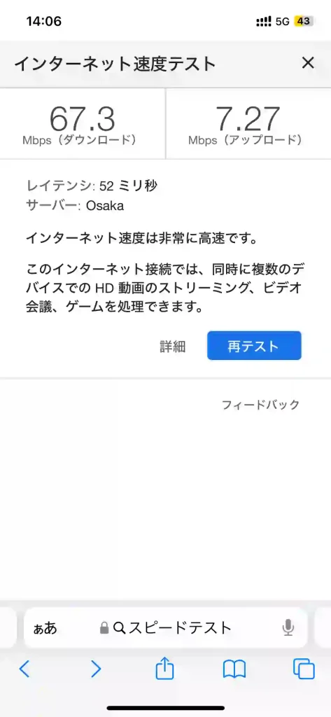 (ahamo)宜野湾市宇地泊スピードテストGoogle。 下り67.3Mbps 。 上り7.27Mbps 。