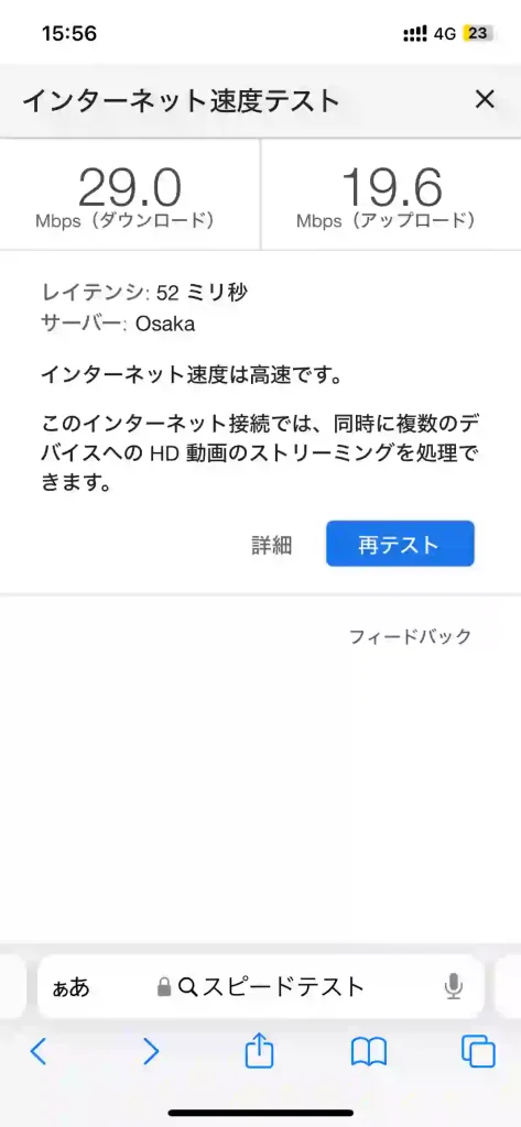 (ahamo)嘉手納町嘉手納スピードテストGoogle。下り29.0Mbps 。上り19.6Mbps 。