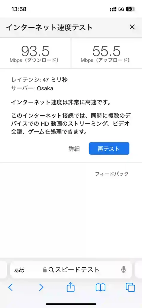 (ahamo)嘉手納町水釜スピードテストGoogle。下り93.5Mbps 。上り55.5Mbps 。