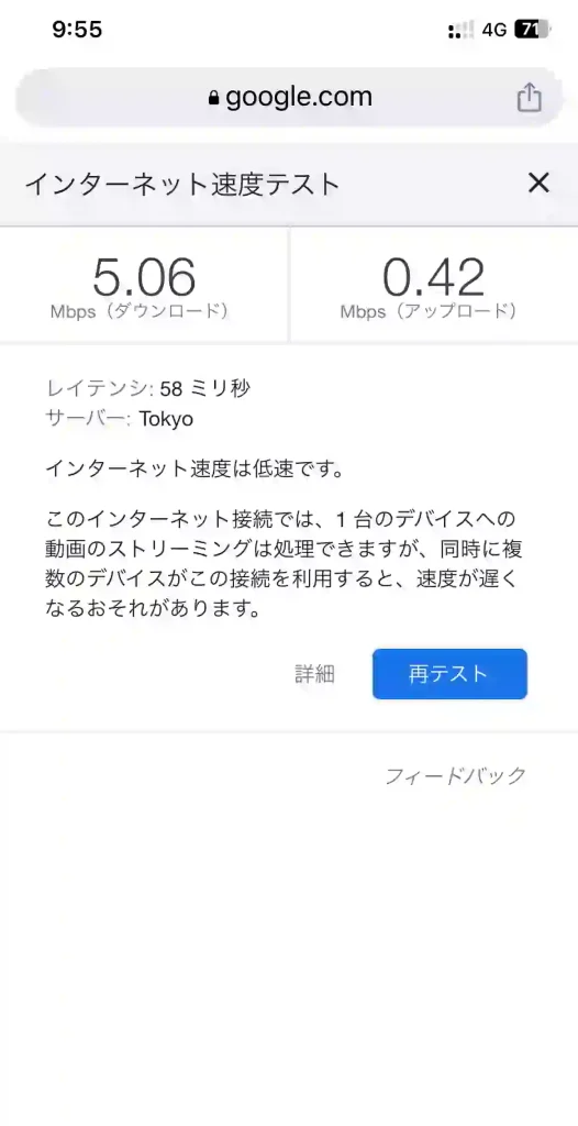 (ahamo)読谷村座喜味スピードテストGoogle。下り5.06Mbps 。上り0.42Mbps 。