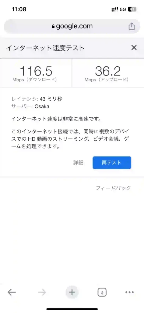 (povo)読谷村座喜味スピードテストGoogle。下り116.5Mbps 。上り36.2Mbps 。