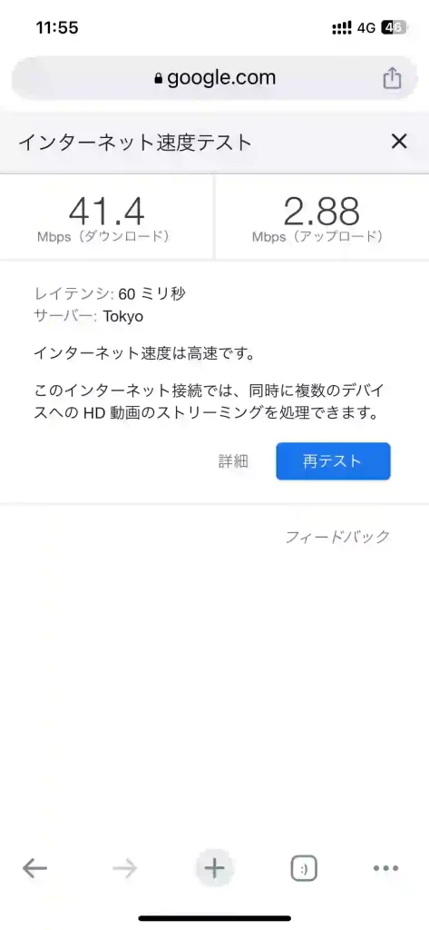 (ahamo)沖縄市登川スピードテストGoogle。下り41.4Mbps 。上り2.88Mbps 。