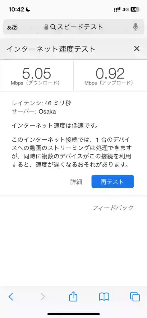 恩納村山田Googleスピードテスト(ahamo)。通信速度下り5.05Mbps 上り0.92Mbps