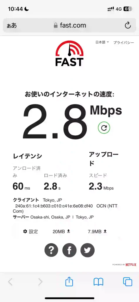 恩納村山田スピードテストfast.comスピードテスト。下り2.8Mbps。 上り2.3Mbps。