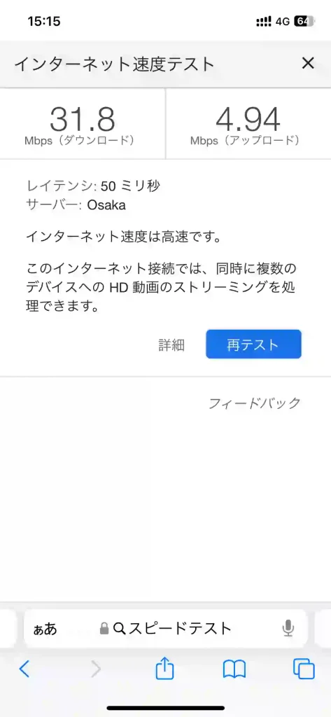 (ahamo4G)沖縄市中央スピードテストGoogle。下り31.8Mbps 。上り4.94Mbps 。