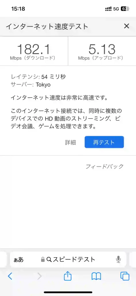 (ahamo)沖縄市中央スピードテストGoogle。 下り182.1Mbps 。上り5.13Mbps 。