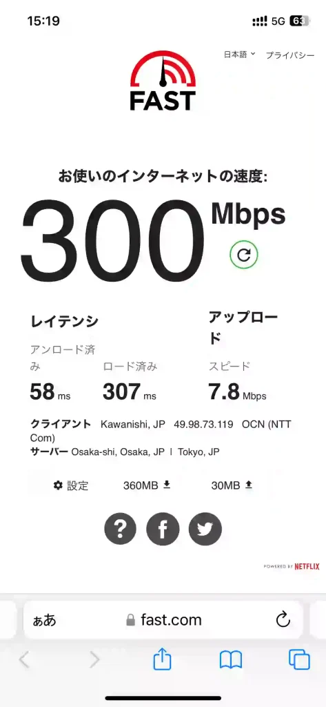 (ahamo)沖縄市中央スピードテストfast.com。 下り300Mbps 。 上り7.8Mbps 。