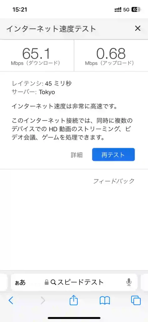 (povo)沖縄市中央スピードテストGoogle。 下り65.8Mbps 。上り0.68Mbps 。