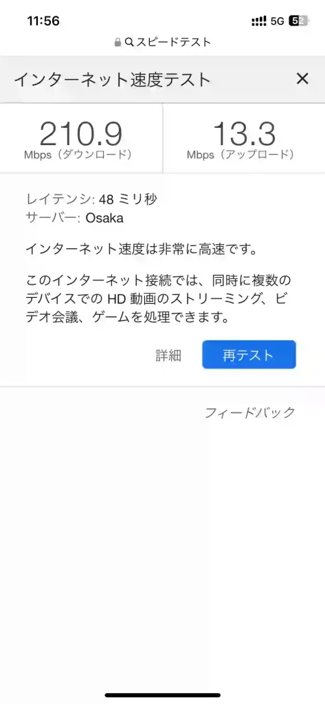 (ahamo)読谷村大湾スピードテストGoogle。下り210.9Mbps 。上り13.3Mbps 。