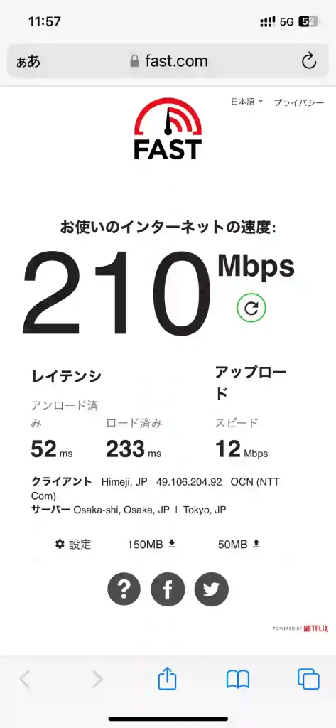 (ahamo)読谷村大湾スピードテストfast.com。下り210Mbps。 上り12Mbps 。