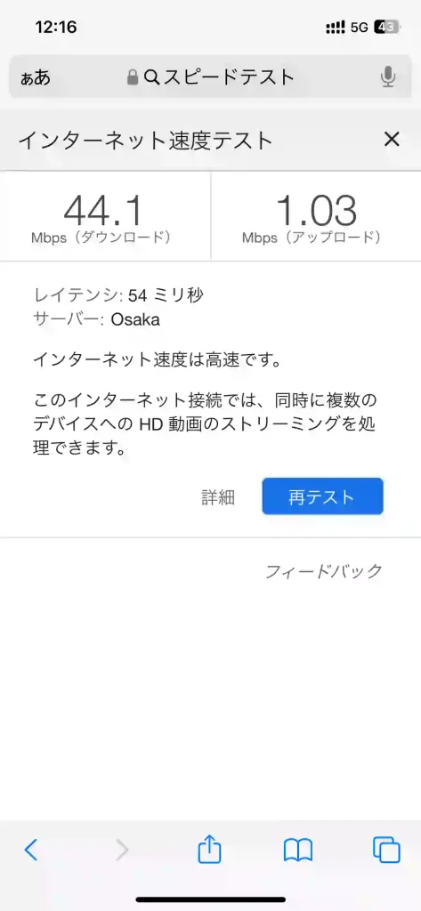 (povo)読谷村大湾スピードテストGoogle。下り44.1Mbps 。上り1.03Mbps 。