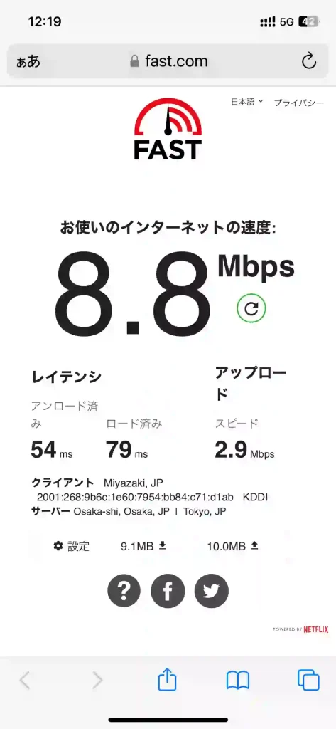 (povo)読谷村大湾スピードテストfast.com。下り8.8Mbps 。上り2.9Mbps 。