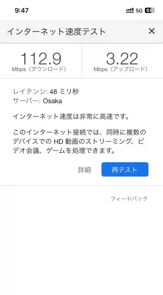 (povo)那覇市西スピードテストGoogle。 下り112.9Mbps 。 上り3.22Mbps 。