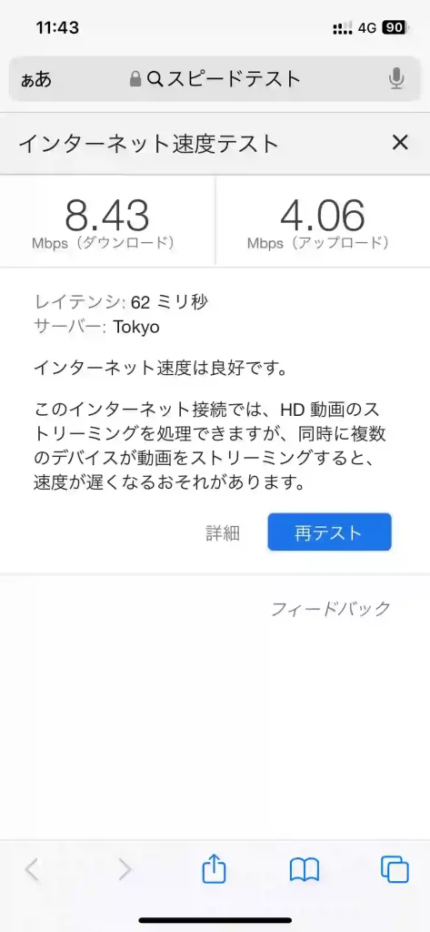 北谷町桑江スピードテストGoogle(ahamo)。 下り8.43Mbps。 上り4.06Mbps。