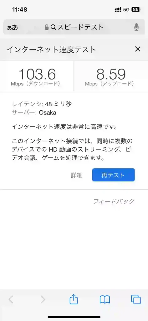 (povo)北谷町桑江スピードテストGoogle。 下り103.6Mbps。 上り8.59Mbps。