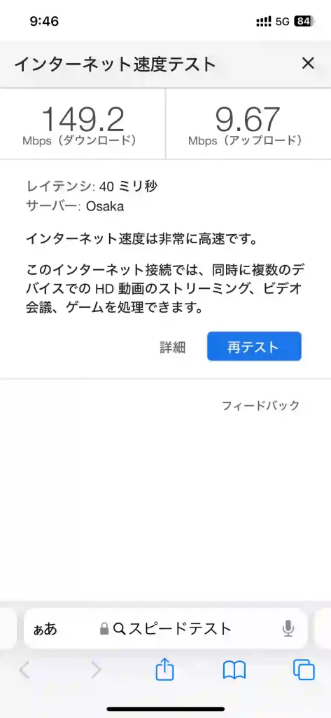 (povo)浦添市勢理客4丁目スピードテストGoogle。下り149.2Mbps 。上り9.67Mbps 。