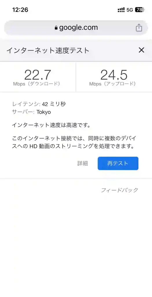 (povo)恩納村前兼久Googleスピードテスト。 下り22.7Mbps。 上り24.5Mbps。