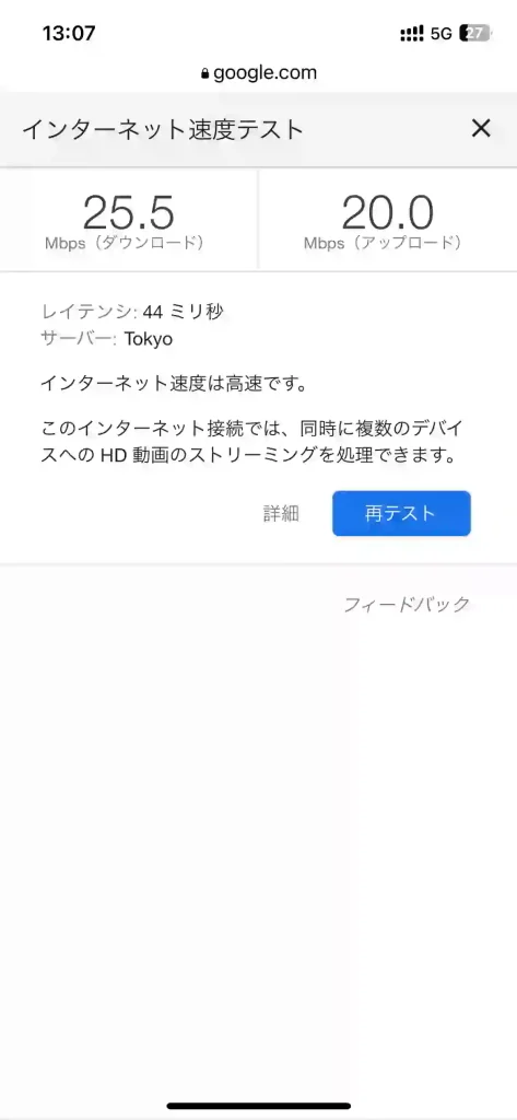 (povo)沖縄市知花スピードテストGoogle。下り25.5Mbps 。上り20.0Mbps 。