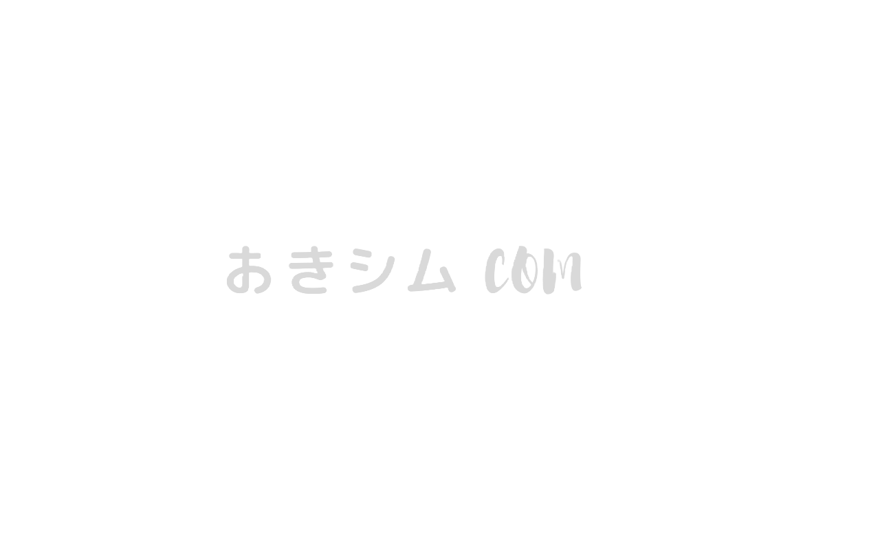 おきシム.com