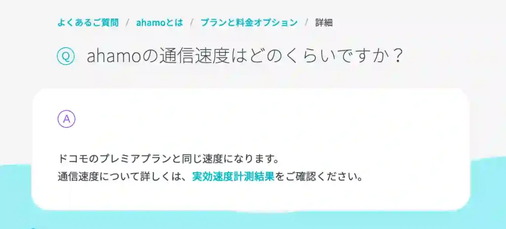 anamoの通速度はどのくらいですか？ドコモのプレミアプランと同じ速度になります。 通信速度について詳しくは、実効速度計測結果をご確認ください。