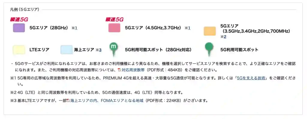 ドコモ5G通信エリア色分け