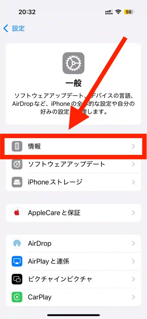 iPhoneアプリ設定一般情報