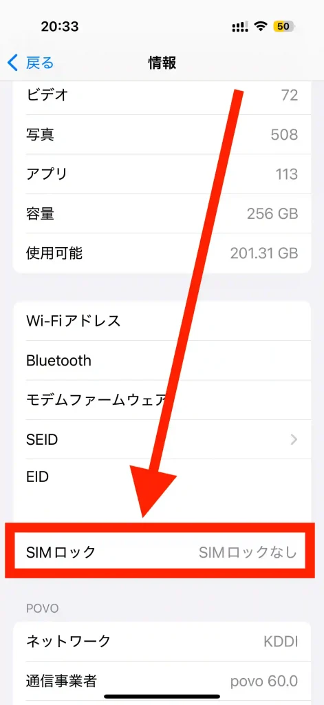 iPhoneアプリ設定一般情報SIMロック