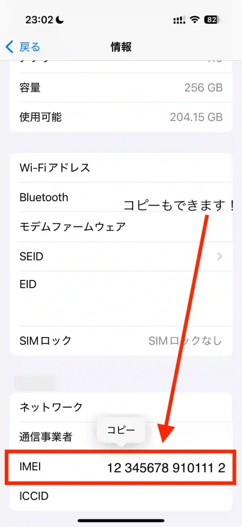 iPhoneアプリ設定一般情報IMEI