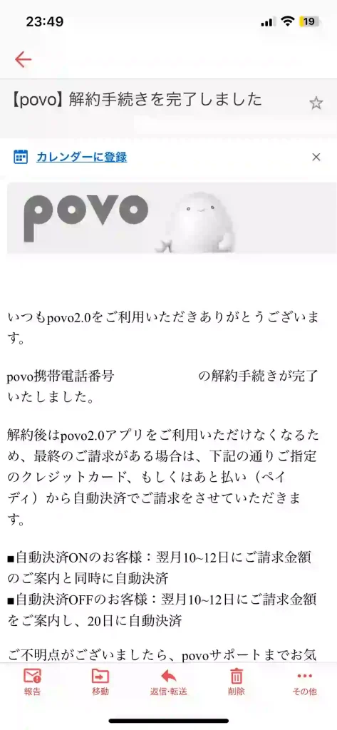 povo解約手続き完了画面。 文面：【povo】解約手続きを完了しました。