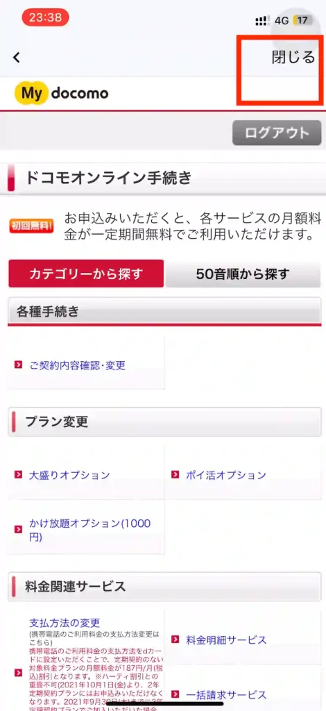 ドコモ公式サイトオンライン手続きのページ