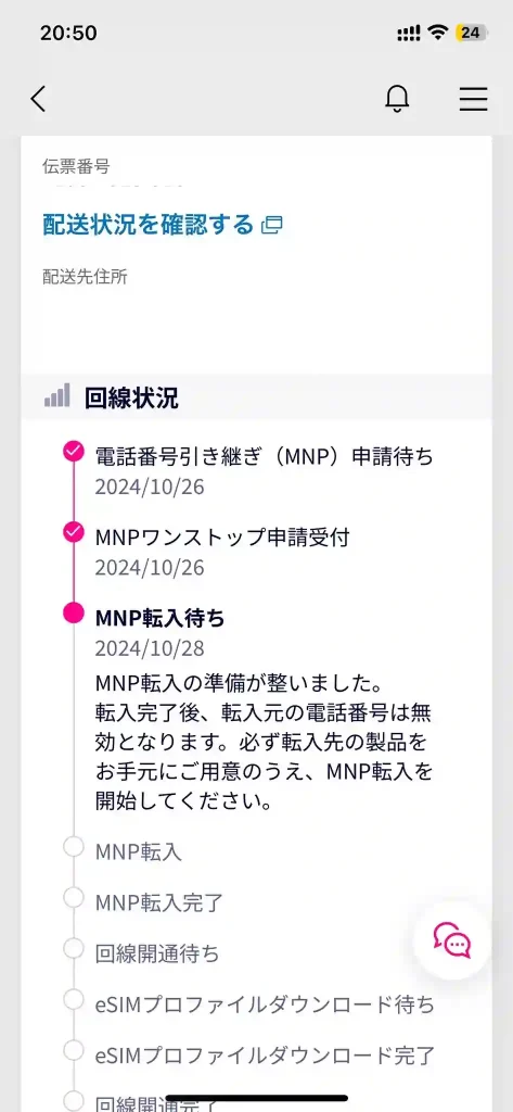 MNP転入の準備が整いました。 転入完了後、転入元の電話番号は無効となります。必ず転入先の製品をお手元にご用意のうえ、MNP転入を開始してください。