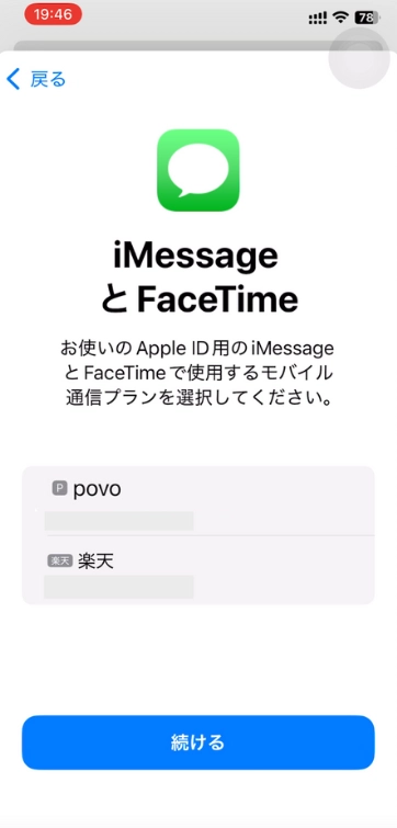 iPhone設定iMessage・FaceTime お使いの Apple ID用のiMessage とFaceTimeで使用するモバイル通プランを選択してください。