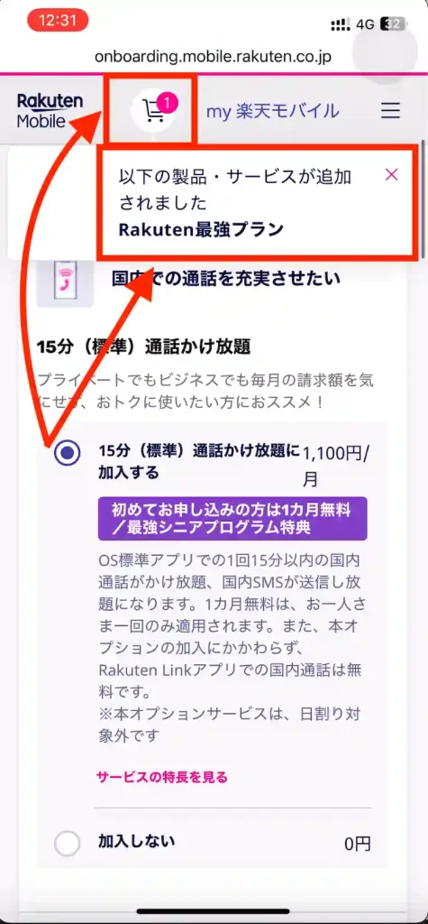 楽天モバイル新規申し込みサービス追加