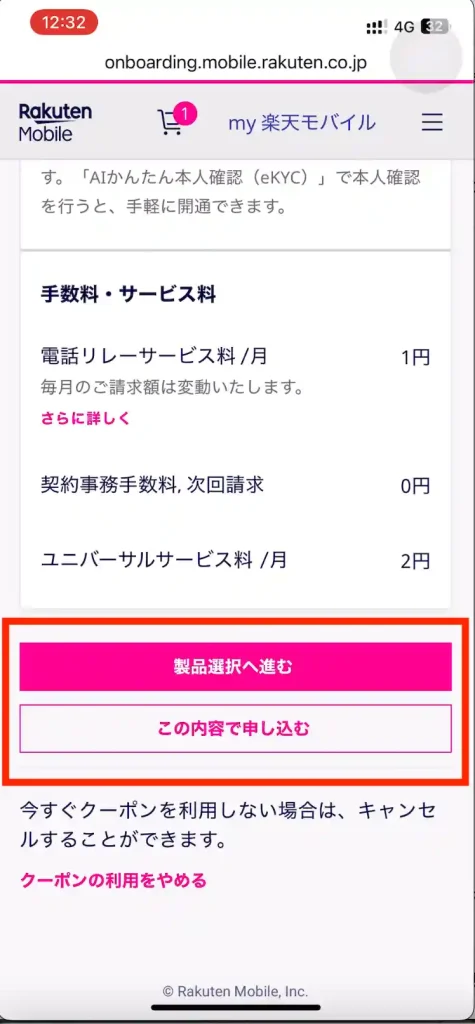 楽天モバイル新規申し込み製品選択