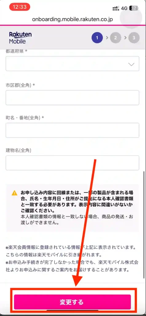 楽天モバイル新規申し込み契約者情報修正