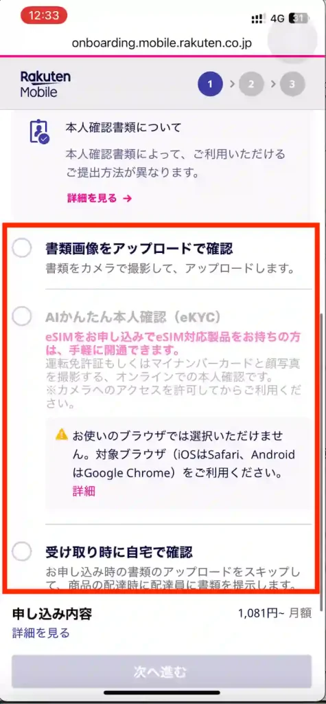 楽天モバイル新規申し込み本人確認