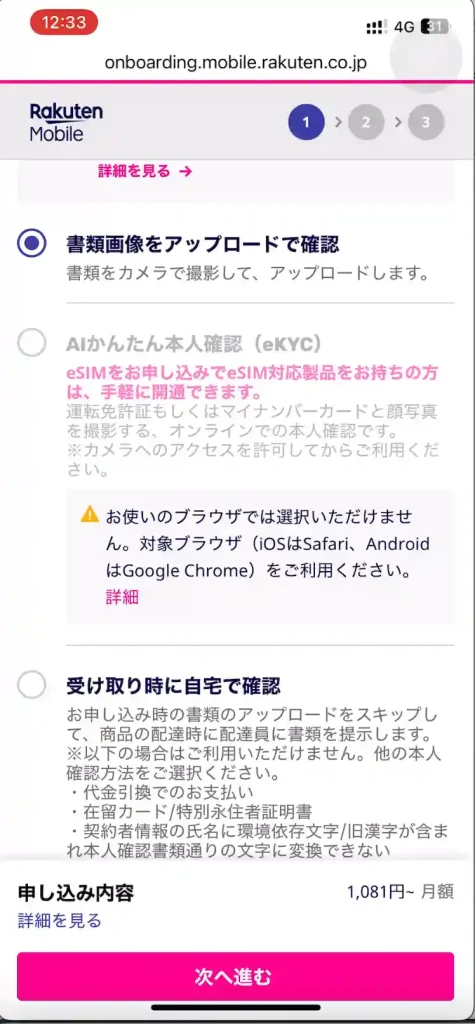 楽天モバイル新規申し込み本人確認書類画像をアップロード