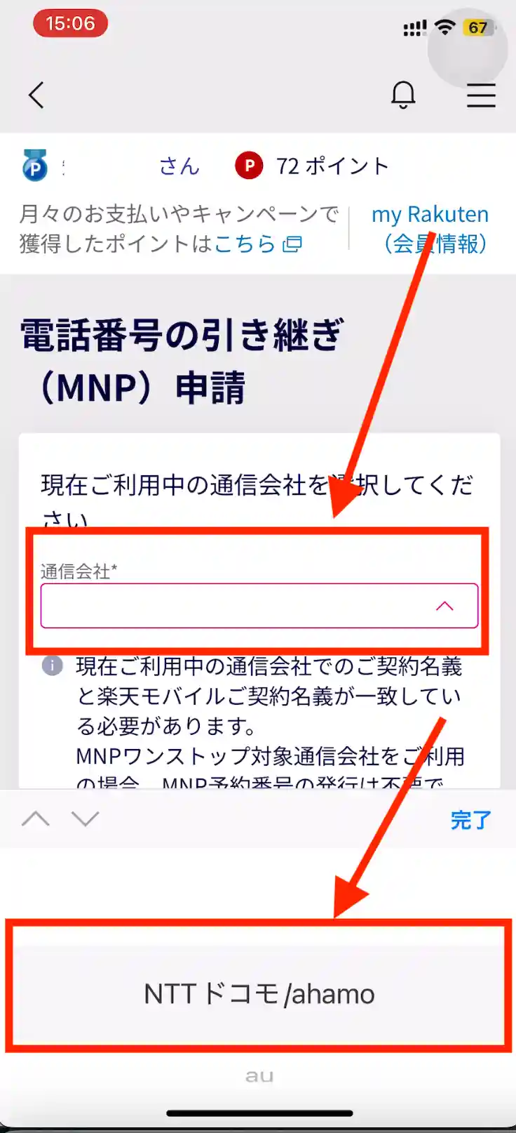 楽天モバイル電話番号の引き継ぎ（MNP）申請