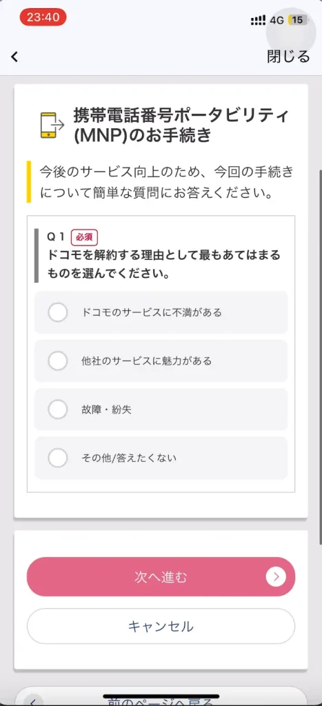 携帯電話番号ポータビリティ（MNP）のお手続きQ1