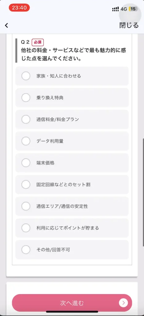 携帯電話番号ポータビリティ（MNP）のお手続きQ2