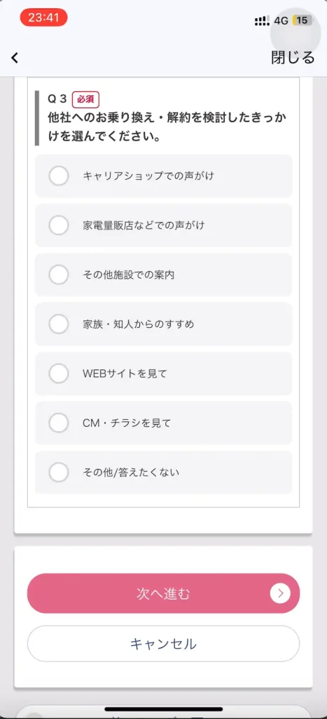 携帯電話番号ポータビリティ（MNP）のお手続きQ3