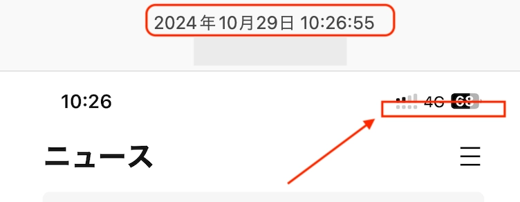 iPhoneスクリーンショット時間と電波