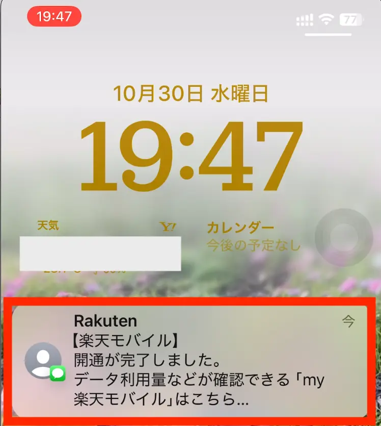 iPhone通知画面楽天モバイル開通完了。