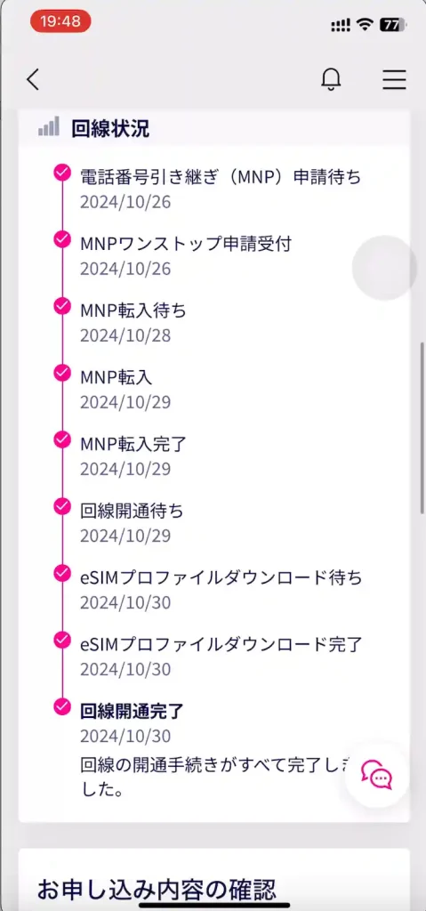 楽天モバイルMNP申し込み手続き完了の状態。
