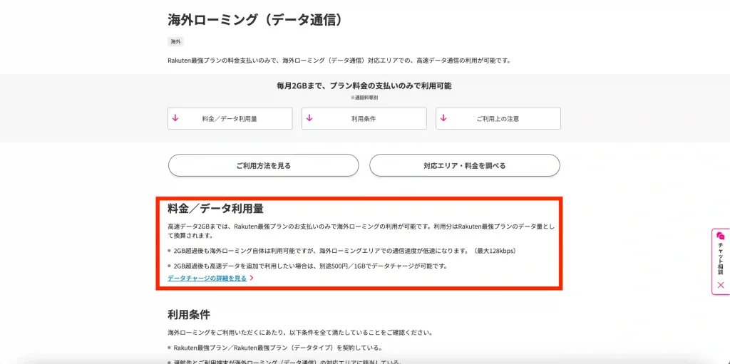 楽天モバイル公式サイト海外ローミング。