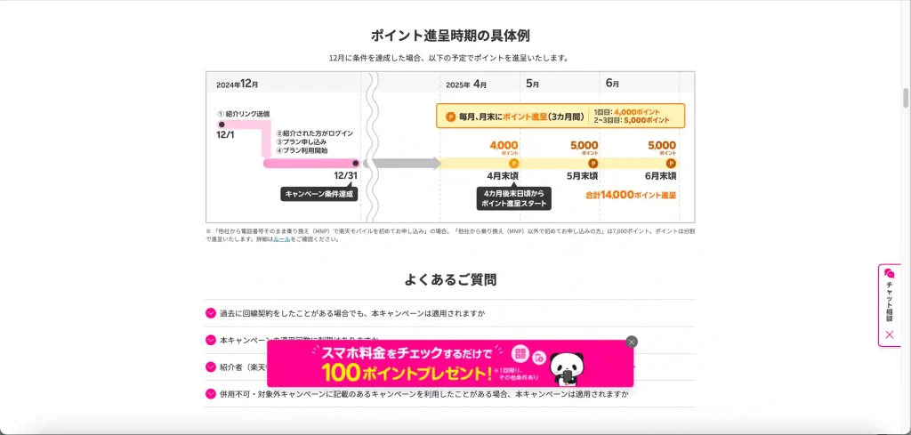 楽天モバイル三木谷社長キャンペーンポイント進呈時期詳細。