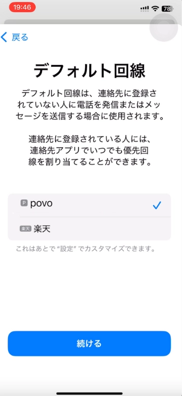 デフォルト回線 デフォルト回線は、連絡先に登録されていない人に電話を発またはメッセージを送信する場合に使用されます。 連絡先に登録されている人には、連絡先アプリでいつでも優先回線を割り当てることができます。